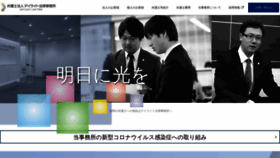 What Daylight-law.jp website looked like in 2020 (3 years ago)