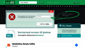 What Dll.ru website looked like in 2020 (3 years ago)