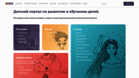 What Deti123.ru website looked like in 2020 (3 years ago)