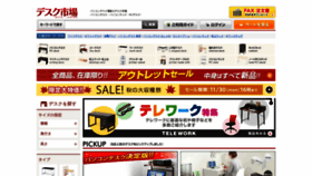 What Desk-ichiba.com website looked like in 2020 (3 years ago)