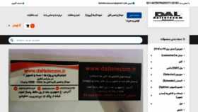 What Daltelecom.ir website looked like in 2020 (3 years ago)