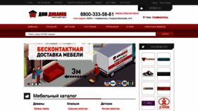 What Domdivanov82.ru website looked like in 2020 (3 years ago)
