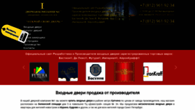 What Dvercom1.ru website looked like in 2020 (3 years ago)