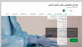 What Drmirmasoumi.ir website looked like in 2020 (3 years ago)