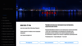 What Dneprkraska.com.ua website looked like in 2020 (3 years ago)
