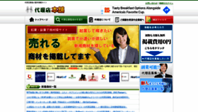 What Dairitenboshu.com website looked like in 2020 (3 years ago)