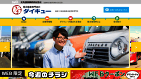 What Daiq-car.jp website looked like in 2020 (3 years ago)