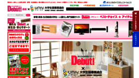 What Debut-univ.jp website looked like in 2020 (3 years ago)