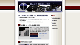 What Daikocera.jp website looked like in 2020 (3 years ago)