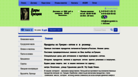 What Darygretsii.ru website looked like in 2020 (3 years ago)