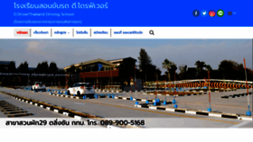 What Ddriverthailand.com website looked like in 2020 (3 years ago)