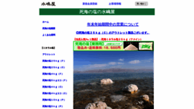 What Deadsea-cosme.jp website looked like in 2020 (3 years ago)