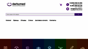 What Darbymed.ru website looked like in 2020 (3 years ago)