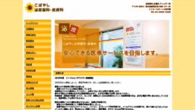 What Dr-kobayashi.jp website looked like in 2020 (3 years ago)