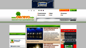 What Derevo.info website looked like in 2020 (3 years ago)