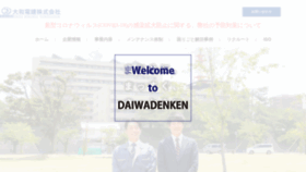 What Daiwadenken.co.jp website looked like in 2020 (3 years ago)