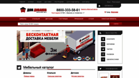 What Domdivanov36.ru website looked like in 2020 (3 years ago)