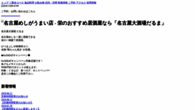 What Daruma-sakaba.com website looked like in 2020 (3 years ago)