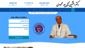 What Drzakipour.com website looked like in 2020 (3 years ago)