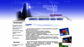 What Desinet.ru website looked like in 2020 (3 years ago)