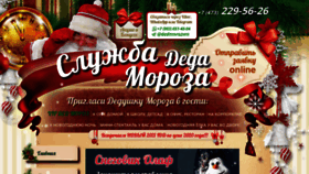 What Dedmoroz-vrn.ru website looked like in 2020 (3 years ago)