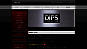 What Dips-hc.com website looked like in 2020 (3 years ago)