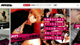 What Digital-gekkan.jp website looked like in 2020 (3 years ago)