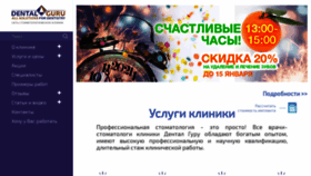 What Dentalgu.ru website looked like in 2020 (3 years ago)