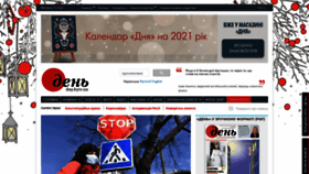 What Day.kiev.ua website looked like in 2021 (5 years ago)