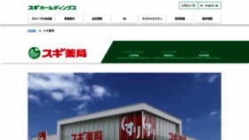 What Drug-sugi.co.jp website looked like in 2021 (3 years ago)