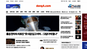 What Donga.com website looked like in 2021 (3 years ago)