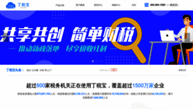 What Dingtax.cn website looked like in 2021 (3 years ago)