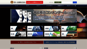 What Daiichihoki.co.jp website looked like in 2021 (3 years ago)