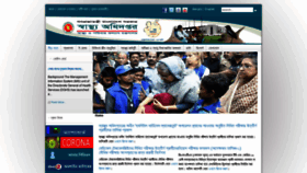 What Dghs.gov.bd website looked like in 2021 (3 years ago)