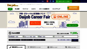 What Daijob.com website looked like in 2021 (3 years ago)