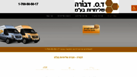 What Dvora.co.il website looked like in 2021 (3 years ago)