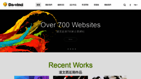 What Da-vinci.com.tw website looked like in 2021 (4 years ago)
