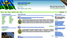 What Desantura.ru website looked like in 2021 (3 years ago)