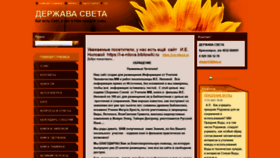 What Derzhava-sveta.webnode.ru website looked like in 2021 (3 years ago)