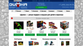 What Dumka.ru website looked like in 2021 (3 years ago)