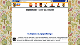 What Derevo-kazok.org website looked like in 2021 (3 years ago)