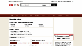 What Dictionary.goo.ne.jp website looked like in 2021 (3 years ago)