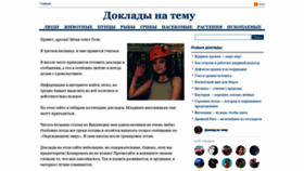 What Doklad-na-temu.ru website looked like in 2021 (3 years ago)