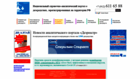 What Dezreestr.ru website looked like in 2021 (3 years ago)