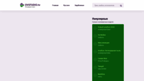 What Dvstudio.tv website looked like in 2021 (3 years ago)