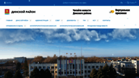 What Dinskoi-raion.ru website looked like in 2021 (3 years ago)