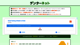 What Denternet.jp website looked like in 2021 (3 years ago)