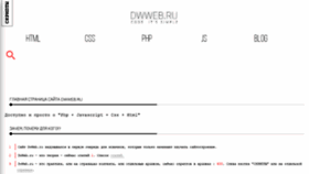 What Dwweb.ru website looked like in 2021 (3 years ago)