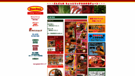 What Dondon.co.jp website looked like in 2021 (3 years ago)