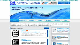 What Dia-aqua.co.jp website looked like in 2021 (3 years ago)